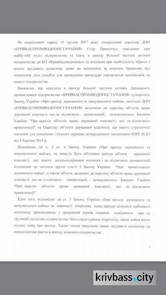 Непонятно, что происходит, - депутат о ситуации с "Кривбаспромводоснабжение"