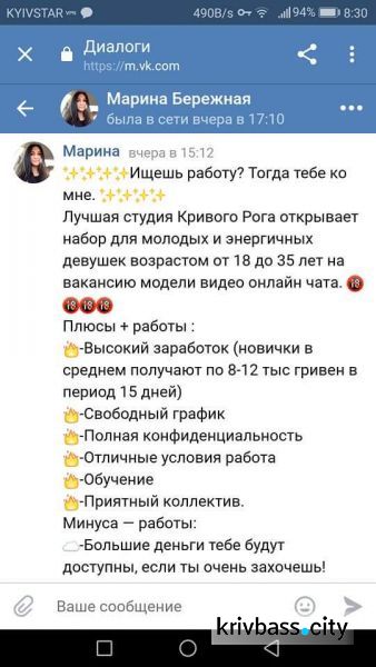 Нужно "просто шикарно выглядеть": юных криворожанок вербуют в порностудии