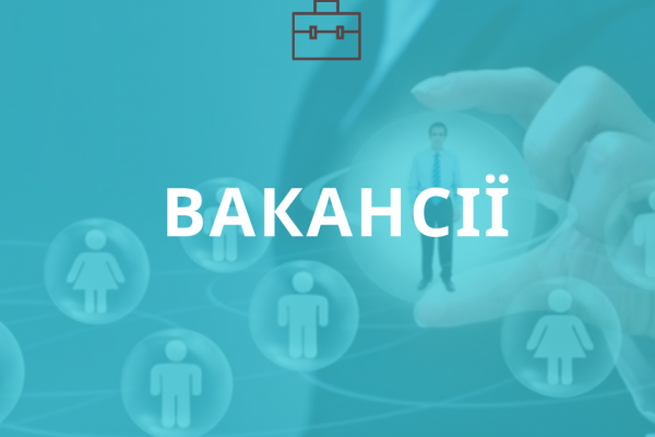 Робота у Кривому Розі: запрошують кандидатів будь-якого віку