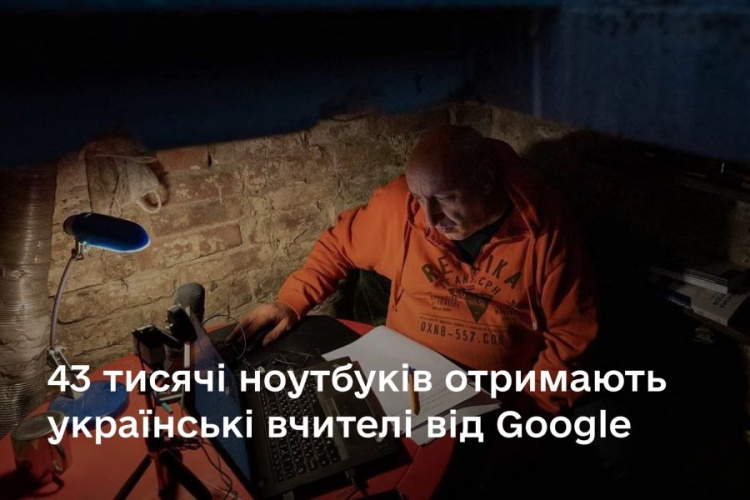 Українські вчителі отримають 43 тисячі ноутбуків від Google – Федоров