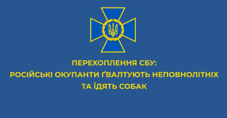 СБУ перехопила розмову, де росіянин розповідає про зґвалтування неповнолітньої