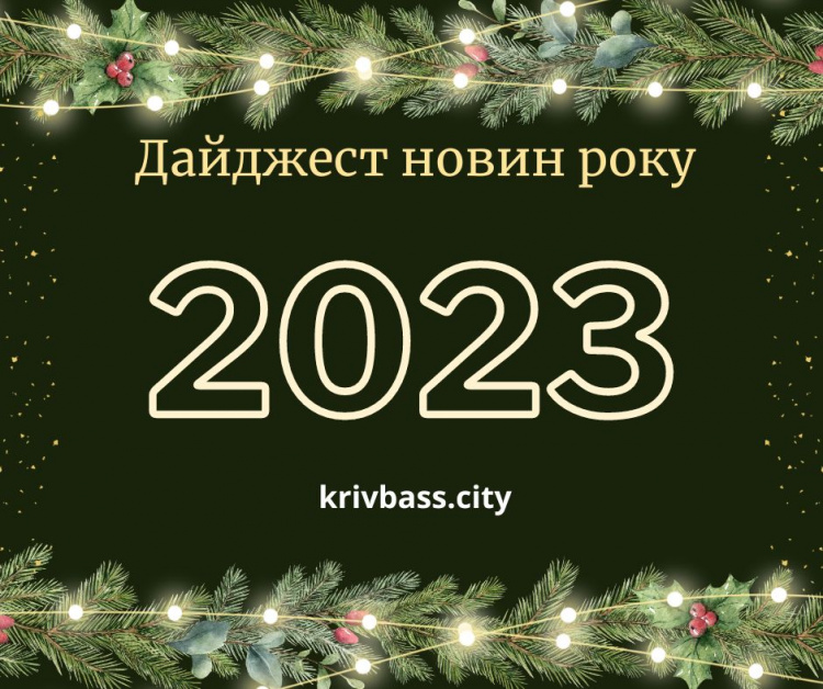 Якими подіями запам'ятався криворіжцям 2023 рік - передноворічний дайджест новин від журналістів krivbass.city