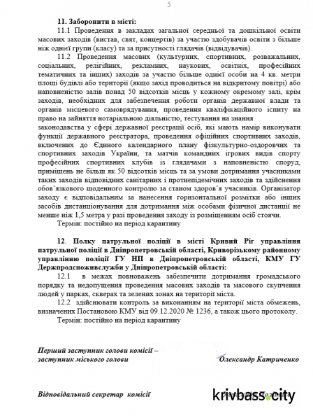 Інформація Криворізької міської комісії з питань ТЕБ та НС при виконкомі міської ради