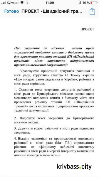 Жители Кривого Рога и депутаты просят срочно заняться ремонтом станций скоростного трамвая (ФОТО)