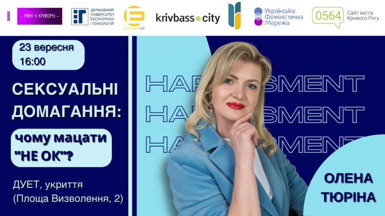 Сексуальні домагання – чому мацати "не ок"? – у Кривому Розі відбудеться чергова лекція Фемістичного кварталу про захист прав жінок