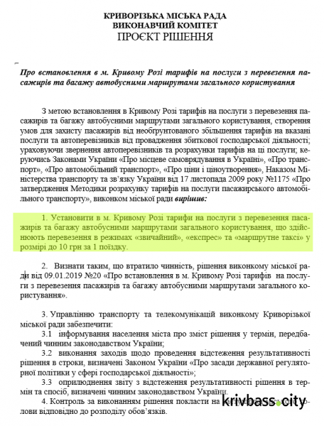 10 грн за одну поїздку у транспорті: виконком оприлюднив проєкт регуляторного акту для обговорення