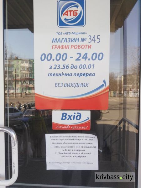 Мережа продуктових магазинів «АТБ». 16 міська лікарня. Фото редакції krivbass.city