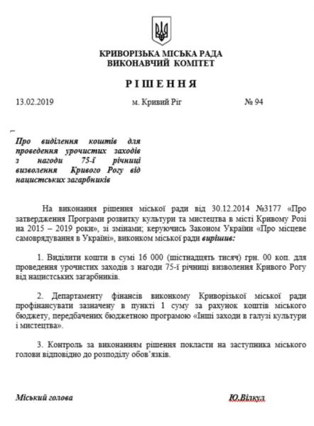 Сколько денег выделил город на проведение торжеств по случаю дня освобождения Кривого Рога