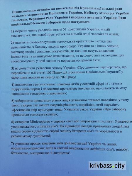 В Кривом Роге провели марш "За традиционные семейные ценности" (ФОТОРЕПОРТАЖ, ВИДЕО)