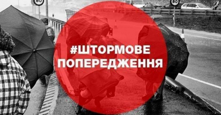 В Кривом Роге и Днепропетровской области объявили штормовое предупреждение