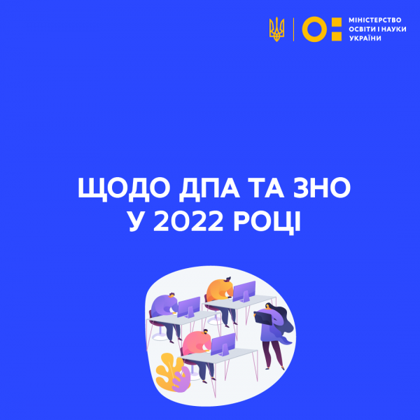 Непросте, але необхідне рішення: у МОН пропонують відмінити ЗНО у 2022 році