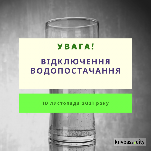 10 листопада у Центрально-Міському районі відключать водопостачання: графік