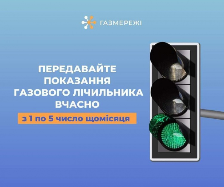 Газовики нагадали криворіжцям про необхідність передачі показань лічильника з 1 по 5 лютого