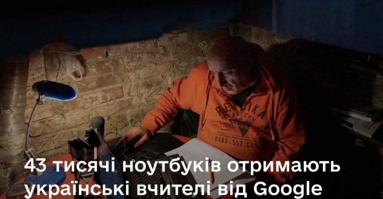 Українські вчителі отримають 43 тисячі ноутбуків від Google – Федоров