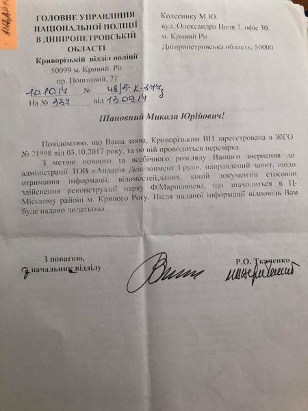 Хода нет: в Кривом Роге депутатов, жителей и заммэра не пустили в городской парк