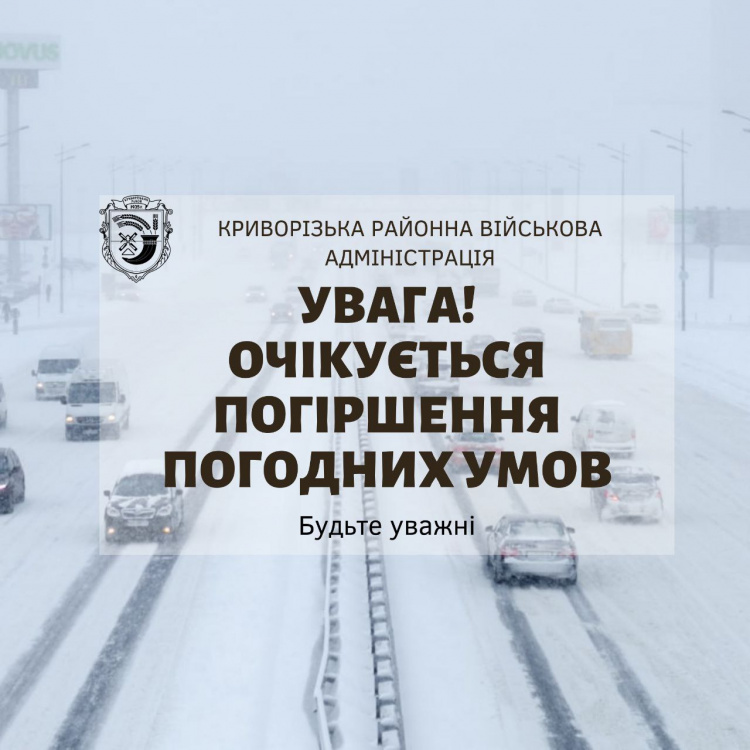 Погіршення погодних умов: Криворіжців попереджають про зниженя температури повітря та снігопад