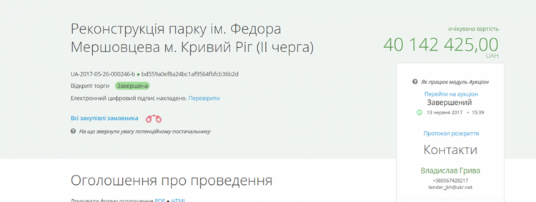 Хода нет: в Кривом Роге депутатов, жителей и заммэра не пустили в городской парк