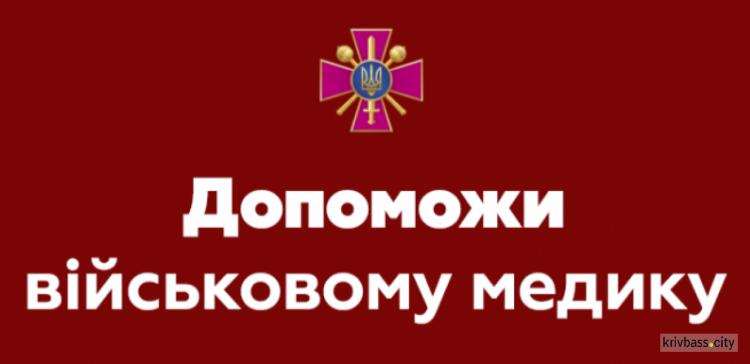 Скріншот із заяви "Допоможи військовому медику"