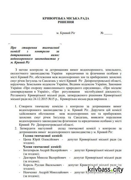 Депутаты городского совета не поддержали водоохранный проект