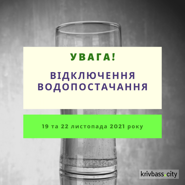 У Центрально-Міському районі будуть вимикати воду 19 та 22 листопада: адреси та графік