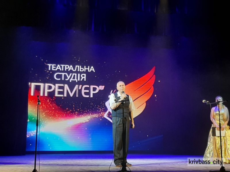 В Кривом Роге театральная студия "Премьер" представила свои лучшие номера (фоторепортаж)