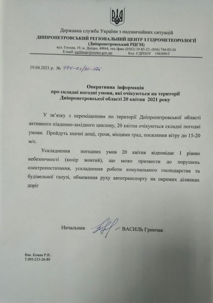 УВАГА! Завтра на Дніпропетровщині очікується погіршення погодних умов