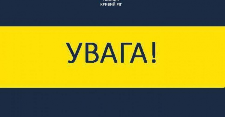 Полиция разыскивает свидетелей ДТП в Металлургическом районе Кривого Рога (ФОТО)