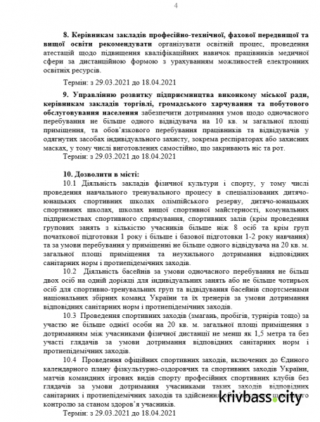 Інформація Криворізької міської комісії з питань ТЕБ та НС при виконкомі міської ради