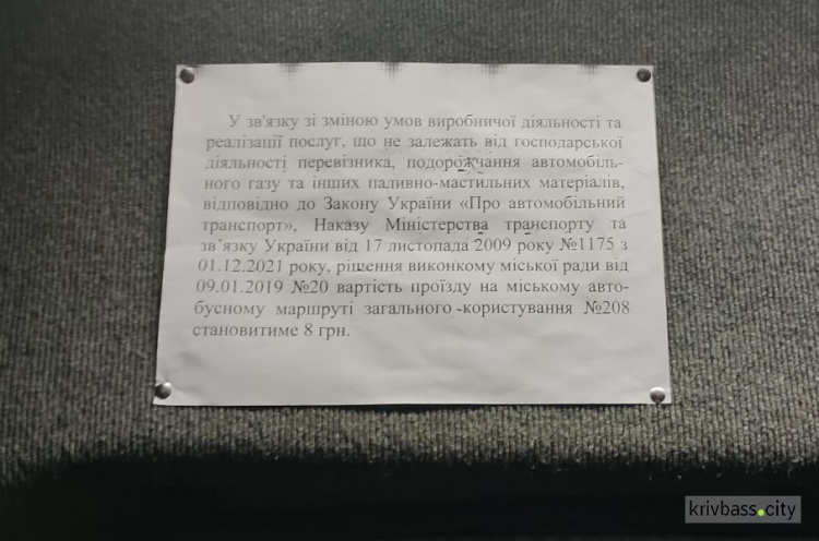 Криворіжців попереджають про підвищення вартості проїзду у маршрутних таксі