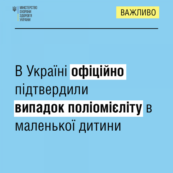 Зображення з сайту Міністерства охорони здоров'я України