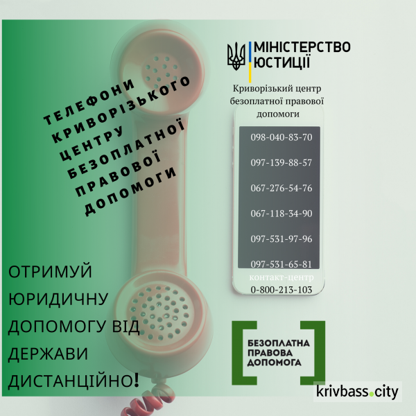 Зображення із офіційної сторінки Криворізького центру безоплатної правової допомоги у соціальній мережі Facebook