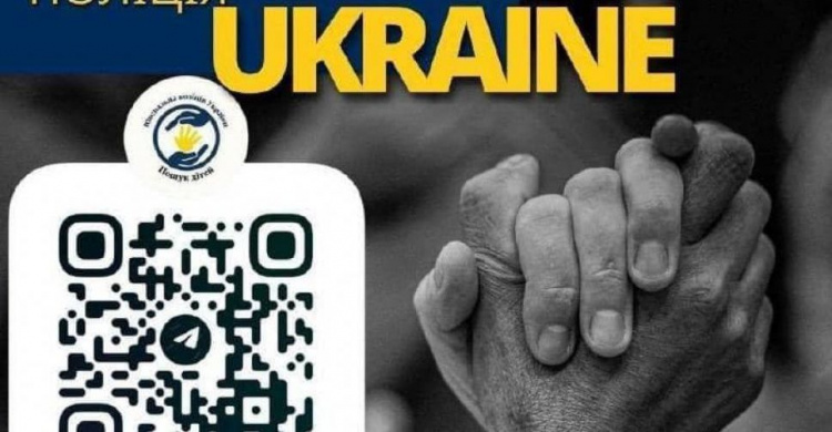 Національна поліція запустила чат-бот для пошуку дітей