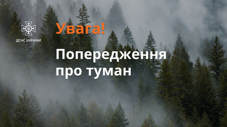 Криворіжців попереджають про туман: рівень небезпечності жовтий