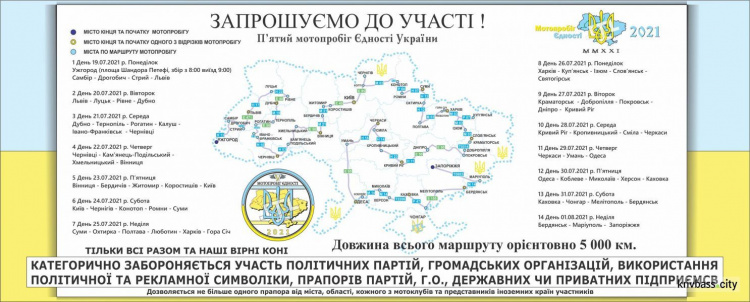 Мотопробіг Єдності: цьогоріч до Кривого Рогу знову завітають байкери