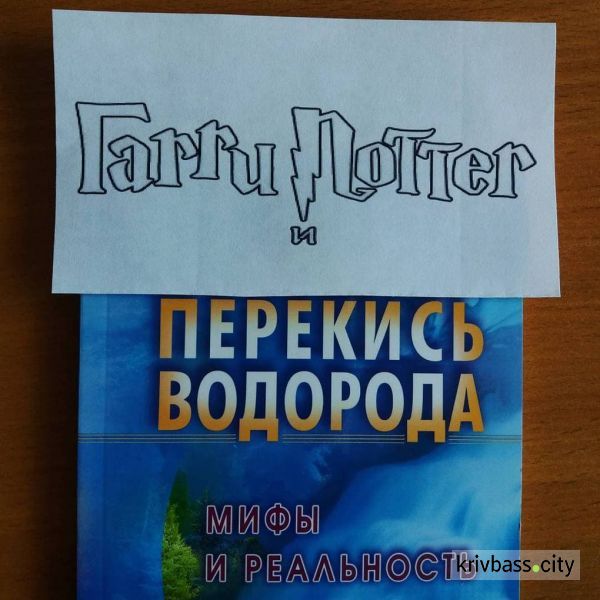 В сети стартовал новый флешмоб "Гарри Поттер и" (ФОТО)