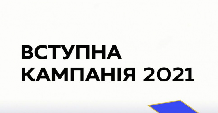 Порушення у закладах вищої освіти під час вступу: куди абітурієнтам звертатися за допомогою