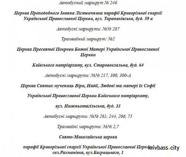 Как будет работать общественный транспорт Кривого Рога на Пасху