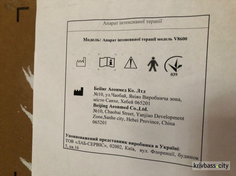 Больницы Кривого Рога получили 27 аппаратов ИВЛ и 10 мониторов для пациентов