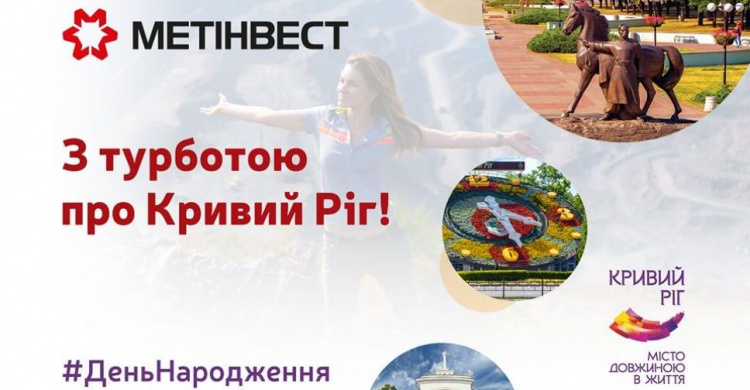 З турботою про Кривий Ріг – Метінвест представляє серію відео про корисні проєкти для міста