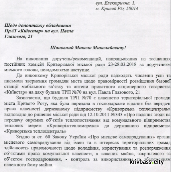 В Кривом Роге жители взбунтовались против вышки мобильного оператора