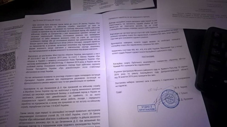 Верховный Суд постановил восстановить в должности незаконно уволенного бойца АТО в Кривом Роге