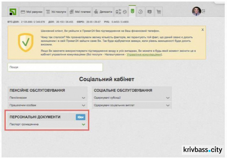 Жители Кривого Рога смогут получать ID-паспорта в "Приват24"