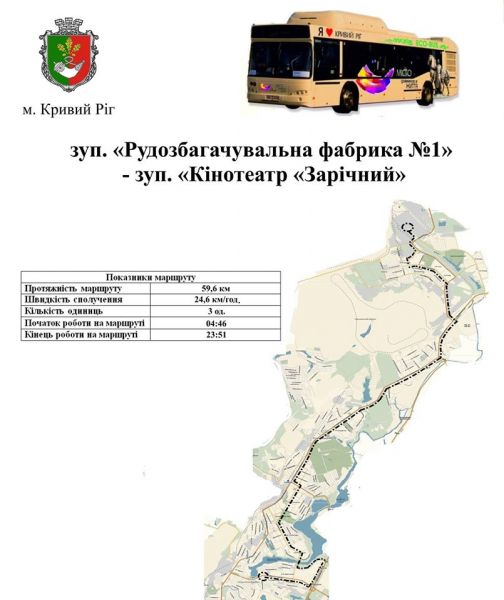 Изменение расписания автобусов №4, 228 и 228А: в отделе транспорта опубликовали новый график движения автобусных маршрутов Кривого Рога (граф