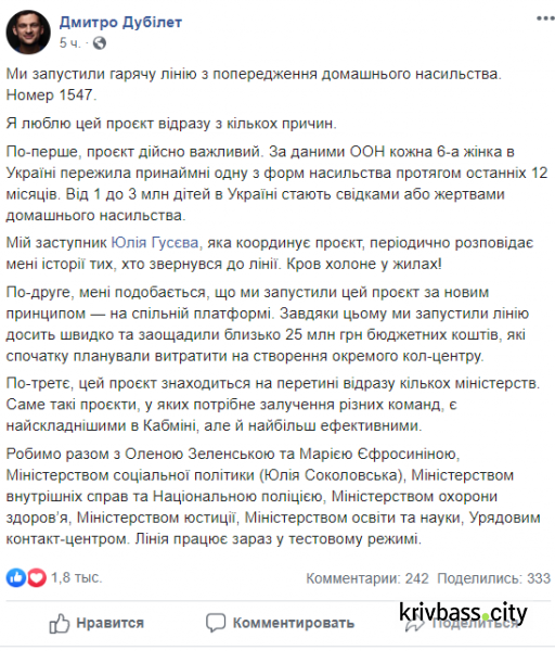 Тепер про домашнє насилля можна повідомити за номером гарячої лінії 1547