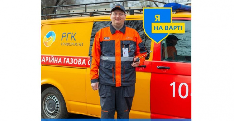 Аварійна служба Криворіжгазу опрацювала майже тисячу викликів від споживачів протягом двох місяців