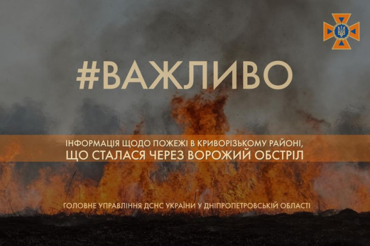 Через обстріл росіян у Криворізькому районі ледь не спалахнули житлові будинки