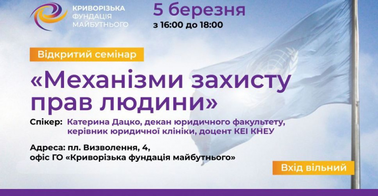 Корисні зустрічі: криворіжців запрошують на безкоштовне навчання