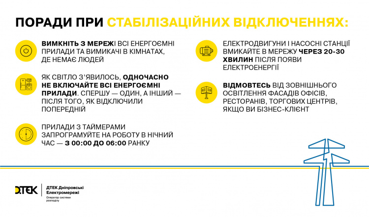 Через зниження температури повітря аварійні бригади ДТЕК Дніпровські електромережі переведені у посилений режим