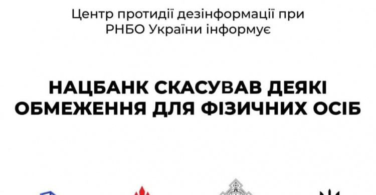 Нацбанк України скасував деякі банківські обмеження для фізичних осіб