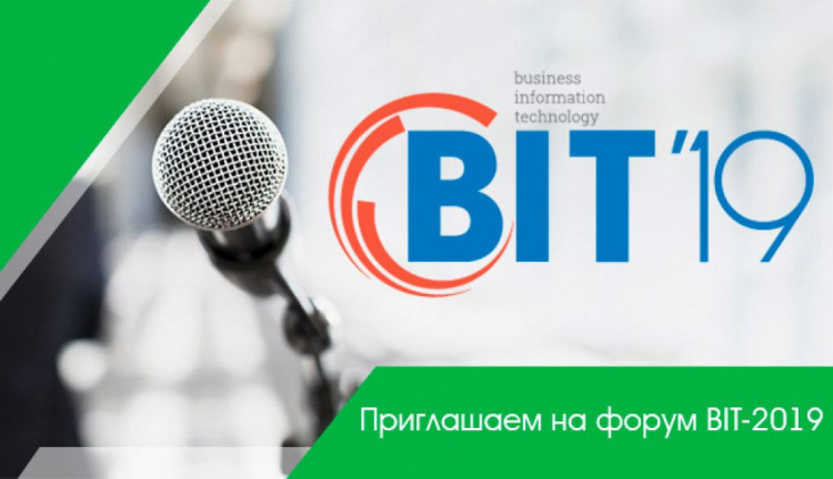 В Кривом Роге пройдет Международный IT - форум "BIT - 2019"